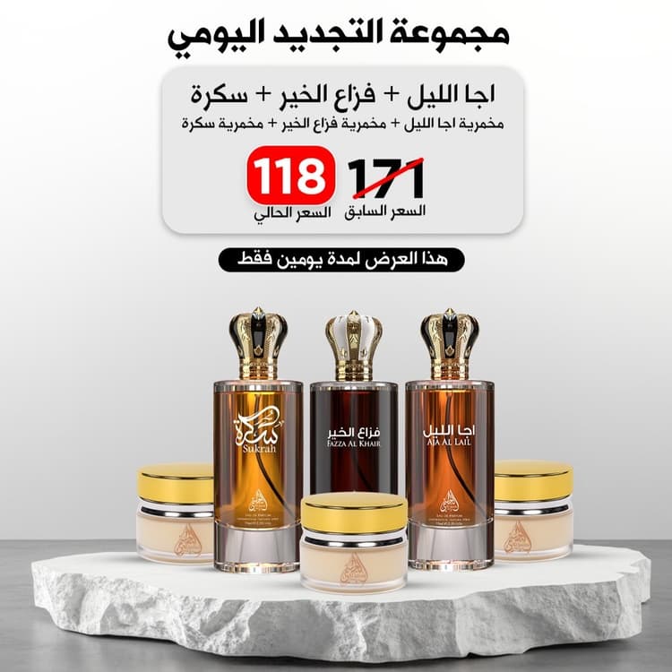 التجديد اليومي